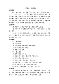 班会主题：爱在左，感恩在右