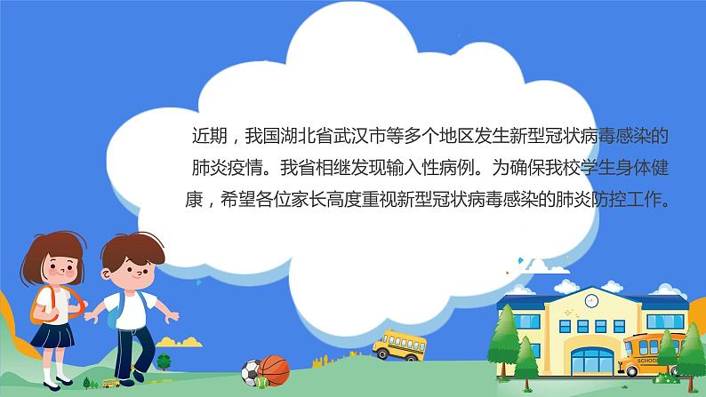 疫情期间开学第一课疫情防控系列主题班会之一：疫情防控，我们一起行动（36张PPT）第3页