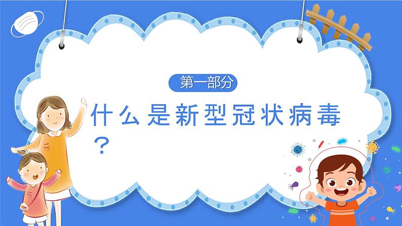 疫情期间开学第一课疫情防控系列主题班会之一：疫情防控，我们一起行动（36张PPT）第5页