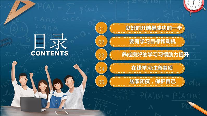 疫情期间开学主题班会：畅想新学期 PPT课件02