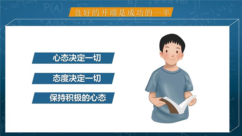 疫情期间开学主题班会：畅想新学期 PPT课件05