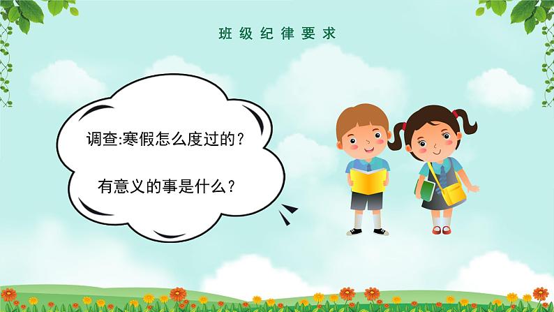 疫情期间开学第一课疫情防控系列主题班会之八：开学第一课——新型冠状病毒防控学习（29张PPT）第6页