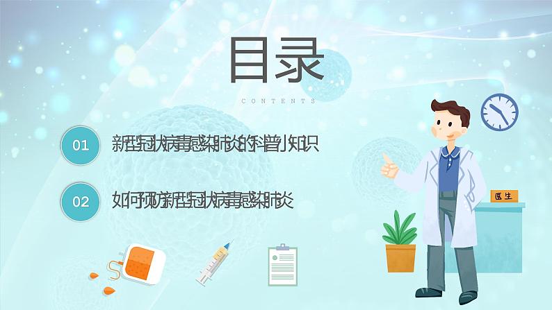 疫情期间开学主题班会：如何预防新型冠状病毒肺炎 PPT课件02