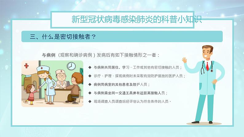 疫情期间开学主题班会：如何预防新型冠状病毒肺炎 PPT课件06