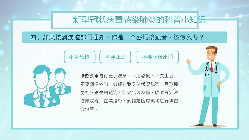 疫情期间开学主题班会：如何预防新型冠状病毒肺炎 PPT课件07