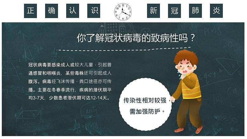 疫情期间开学第一课疫情防控系列主题班会之十三：正确认识新型冠状病毒肺炎（27张PPT）第8页