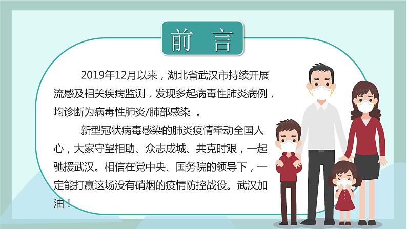 疫情期间开学第一课疫情防控系列主题班会之十四：科学抗疫，避开误区（44张PPT）第2页