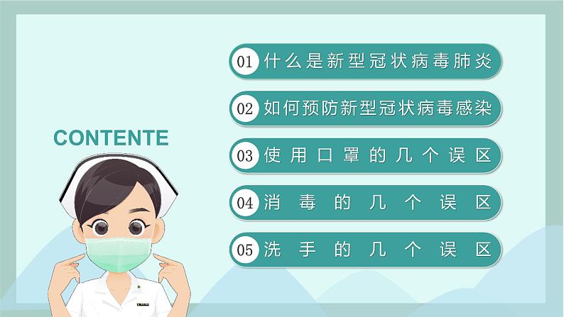 疫情期间开学第一课疫情防控系列主题班会之十四：科学抗疫，避开误区（44张PPT）第3页