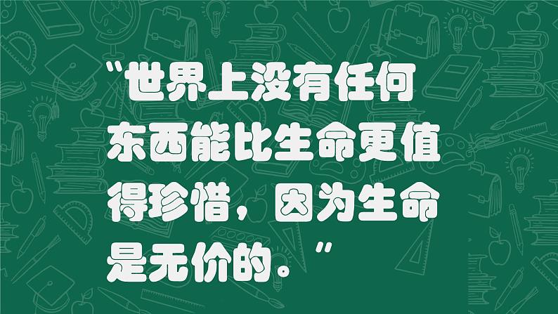 小学生班会课件-全民国家安全日第8页