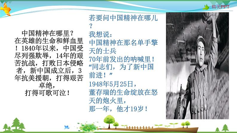 小学生主题班会课件：一个国家不能没有灵魂，一个国家不能没有精神第6页