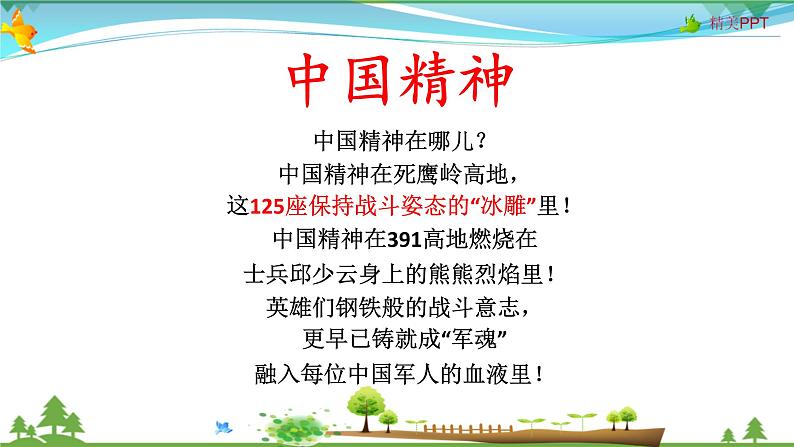 小学生主题班会课件：一个国家不能没有灵魂，一个国家不能没有精神第7页