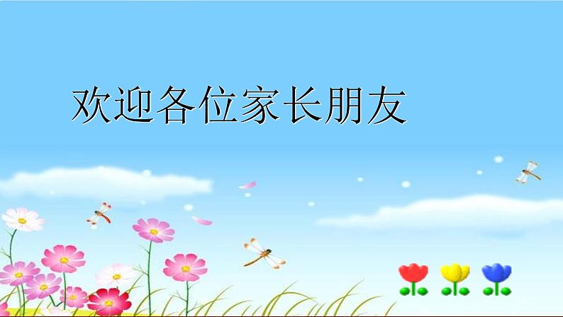 小学生新生入学家长会PPT课件PPT02