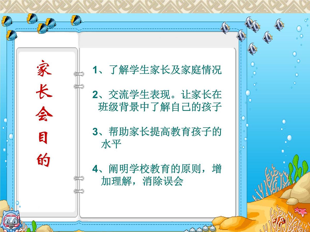 三年级期中考试家长会课件第1页