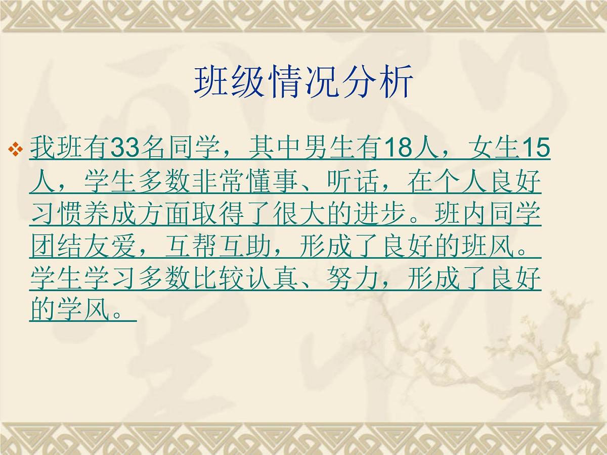 三年级期中考试家长会课件第2页