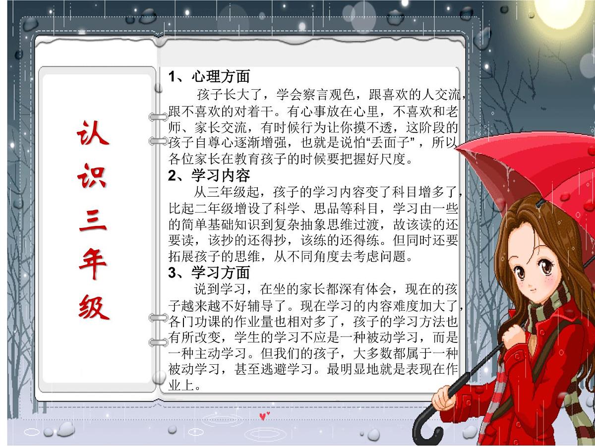 三年级期中考试家长会课件第3页