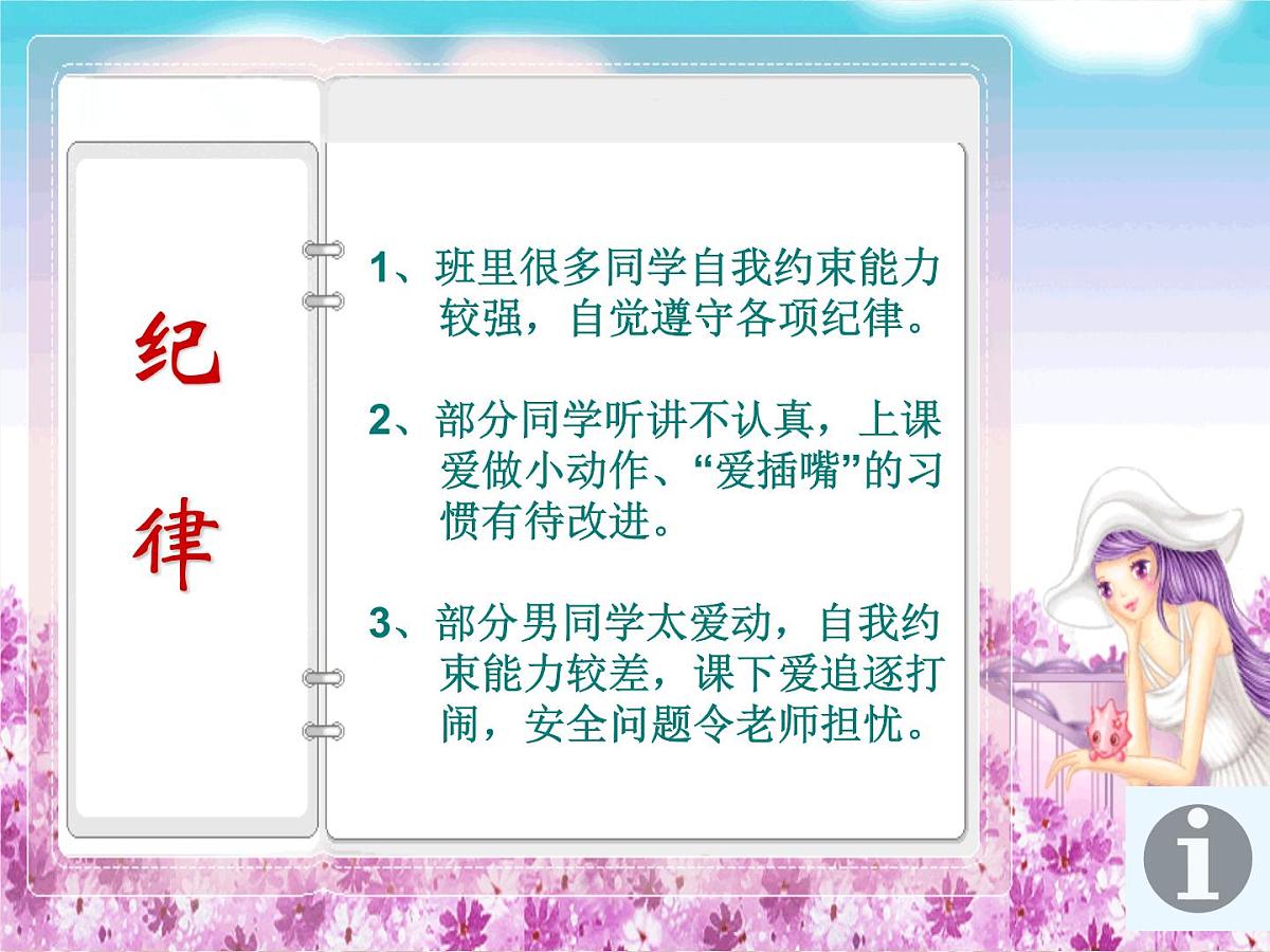 三年级期中考试家长会课件第5页