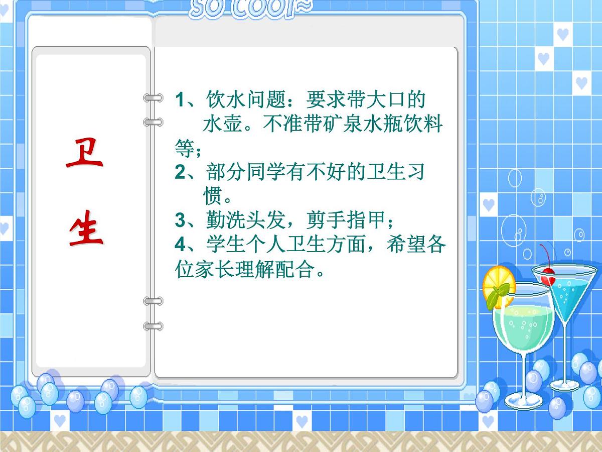 三年级期中考试家长会课件第6页