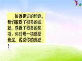 小学生开学第一课班会课件(32张PPT)
