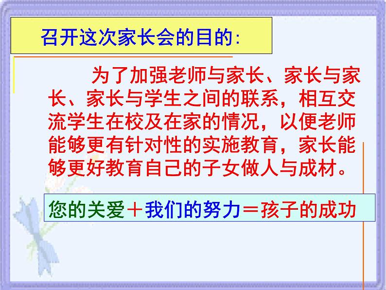 学习习惯养成班会课件PPT第2页