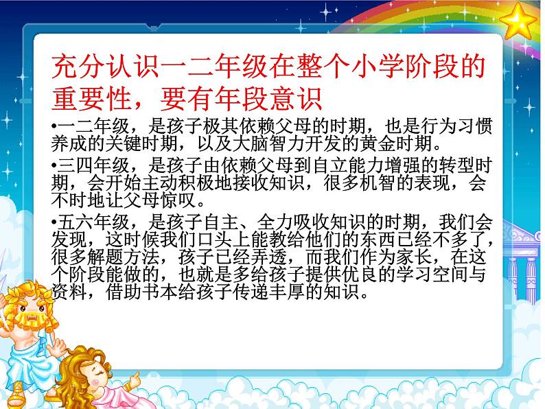 家长会一年级教育课件PPT第4页