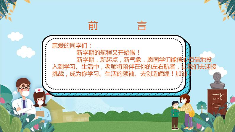 主题班会：预防肺炎中小学开学第一课课件(共25张PPT)02