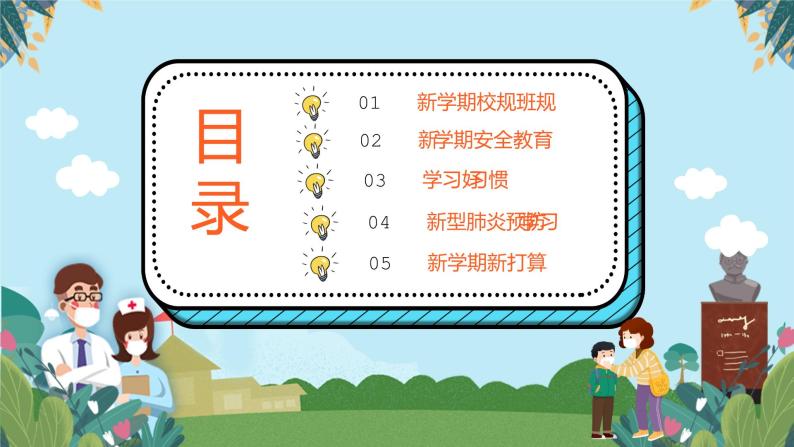 主题班会：预防肺炎中小学开学第一课课件(共25张PPT)03