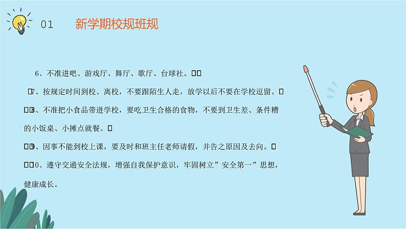 主题班会：预防肺炎中小学开学第一课课件(共25张PPT)06