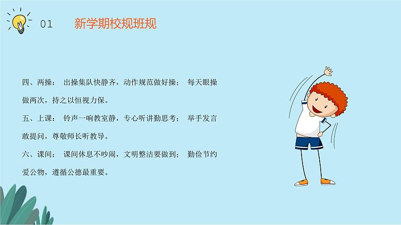 主题班会：预防肺炎中小学开学第一课课件(共25张PPT)08