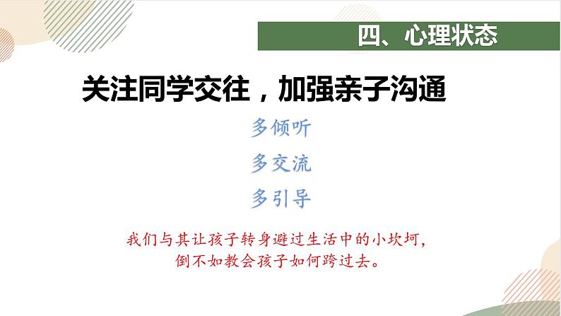 三年级班级➕语文家长会课件PPT06