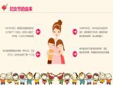 婦女節(jié)課件