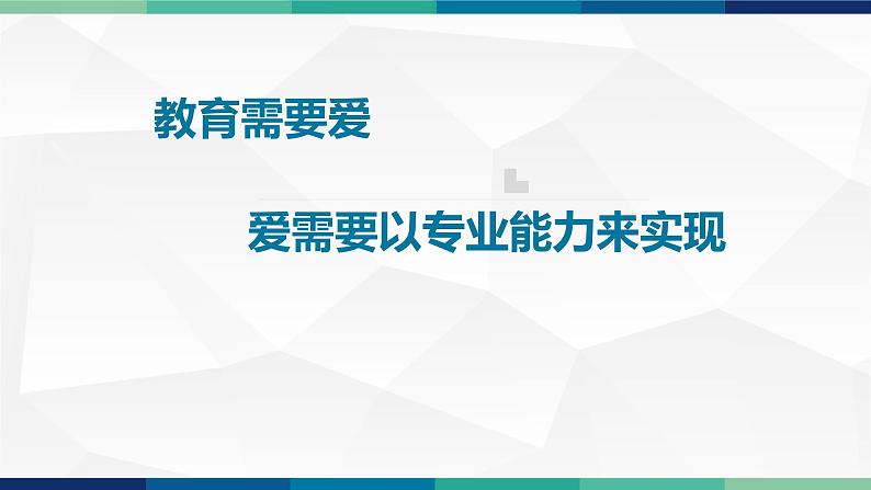 如何做一名优秀班主任课件PPT02