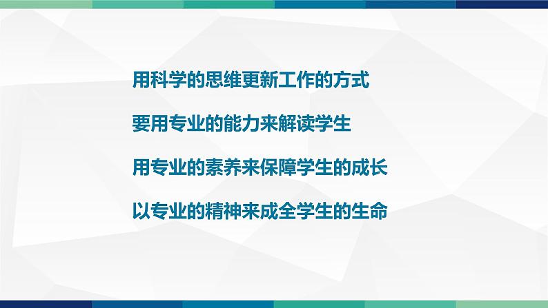 如何做一名优秀班主任课件PPT03