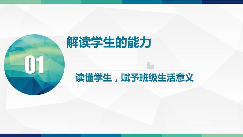 如何做一名优秀班主任课件PPT05