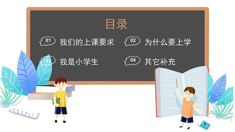 中小学生开学典礼主题班会课件PPT02