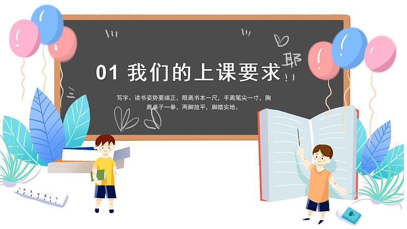 中小学生开学典礼主题班会课件PPT03