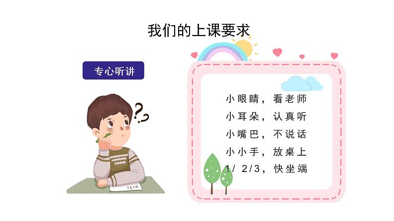 中小学生开学典礼主题班会课件PPT04