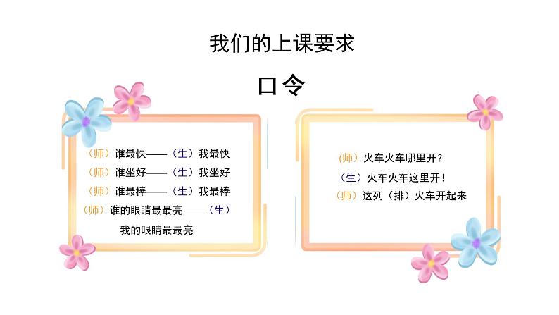 中小学生开学典礼主题班会课件PPT05