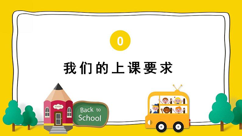 开学了主题班会（中小学生）课件PPT03