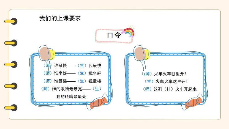 开学了主题班会（中小学生）课件PPT05