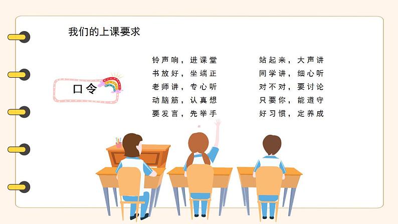 开学了主题班会（中小学生）课件PPT06