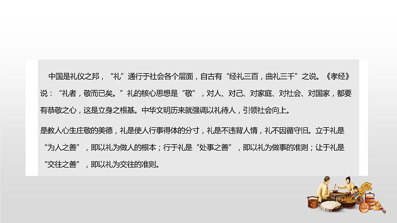 主题班会课件---弘扬传统文化坚定文化自信第4页