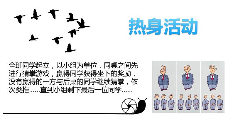 主题班会课件----成功在左，我在右02