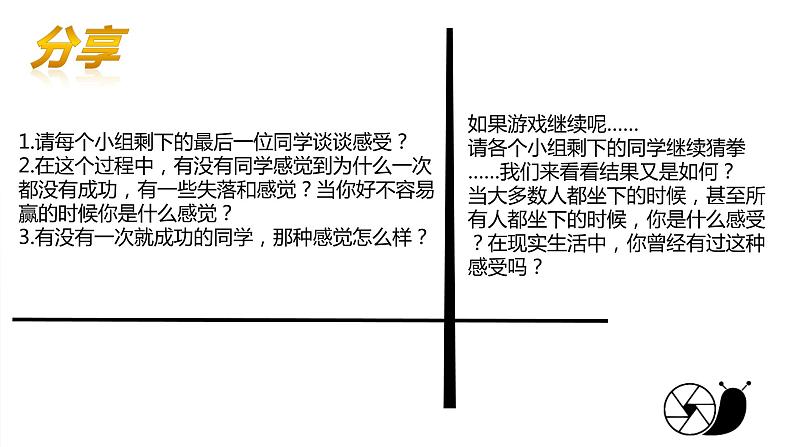 主题班会课件----成功在左，我在右03