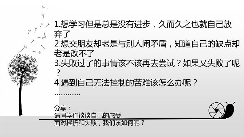 主题班会课件----成功在左，我在右06