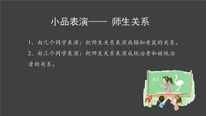 主题班会课件---吾师吾友第5页