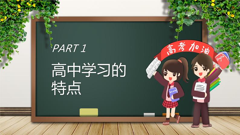 主题班会课件---开学学习交流会第3页