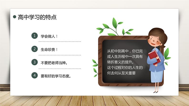 主题班会课件---开学学习交流会第4页