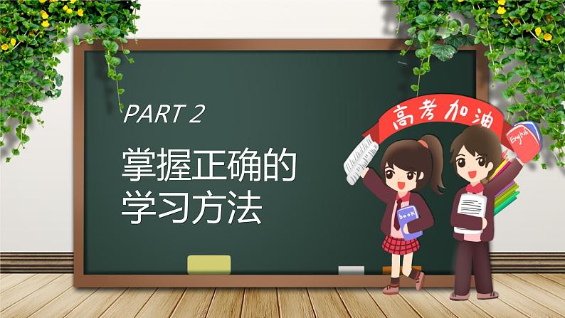 主题班会课件---开学学习交流会第7页