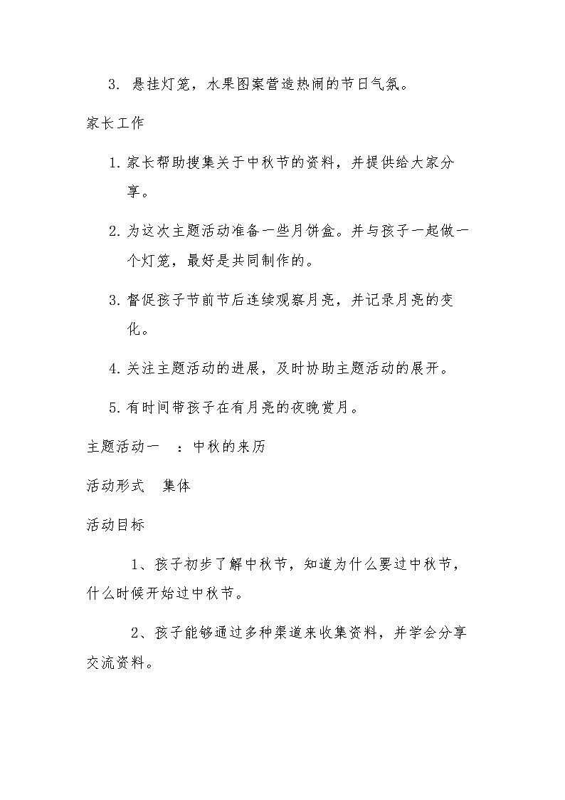 中秋节活动方案第2页