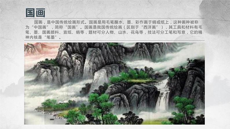 主题班会课件---十大国粹第5页